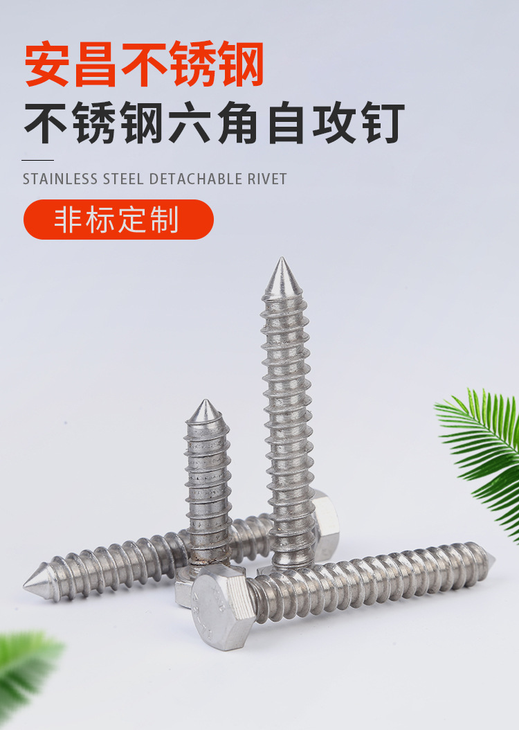 不锈钢六角自攻钉