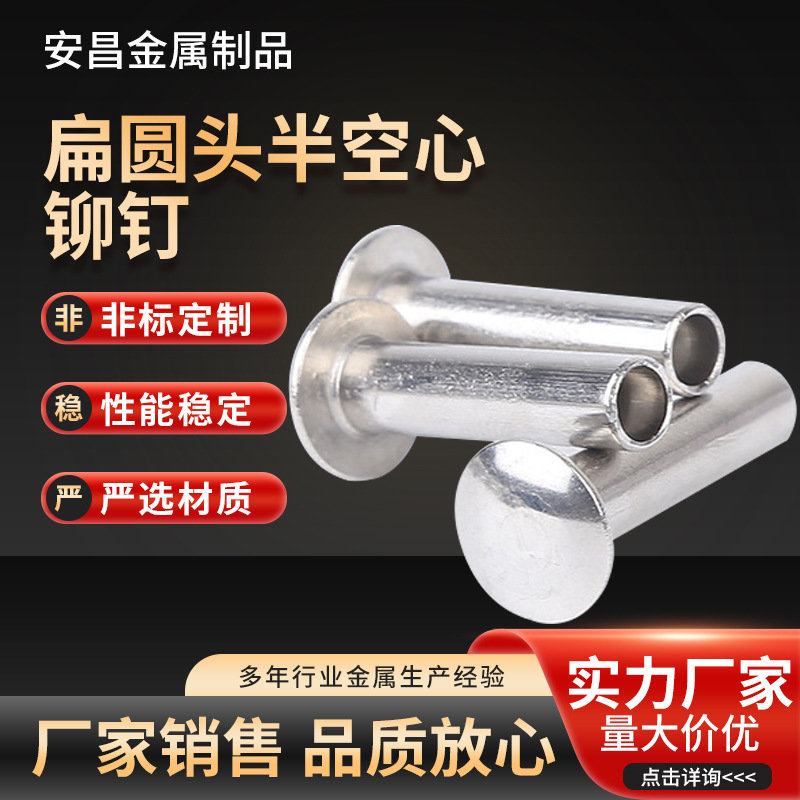 不锈钢空心铆钉是什么?不锈钢空心铆钉介绍